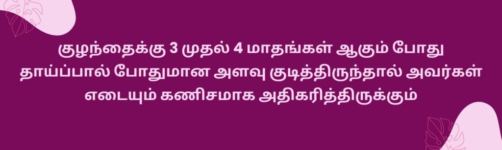பிறந்த குழந்தைக்கு எவ்வளவு நேரம் தாய்ப்பால் கொடுக்க வேண்டும் 7 4 22