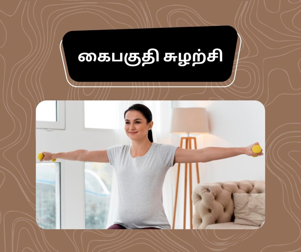 கர்ப்ப காலத்தில் வீட்டில் உடற்பயிற்சி 5 4 26