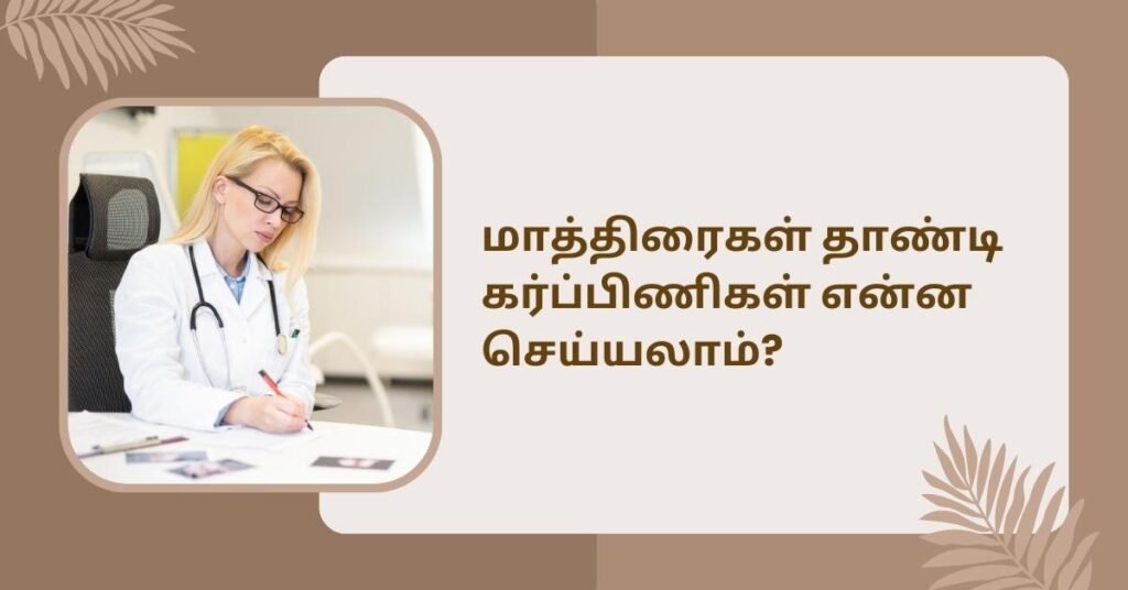கர்ப்ப காலத்தில் சளி பிடித்தால் என்ன செய்வது 6 5 17