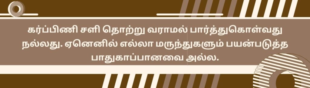 கர்ப்ப காலத்தில் சளி பிடித்தால் என்ன செய்வது 2 a 2