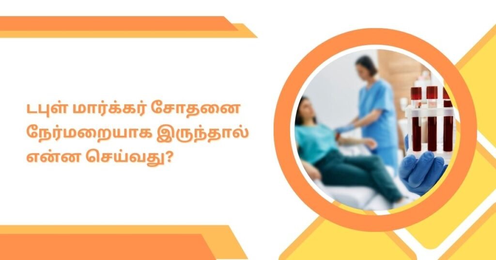 என்.டி ஸ்கேன் மற்றும் டபுள் மார்க்கர் டெஸ்ட்: எந்த பரிசோதனை சிறந்தது? 7 what to do if double marker test is abnormal