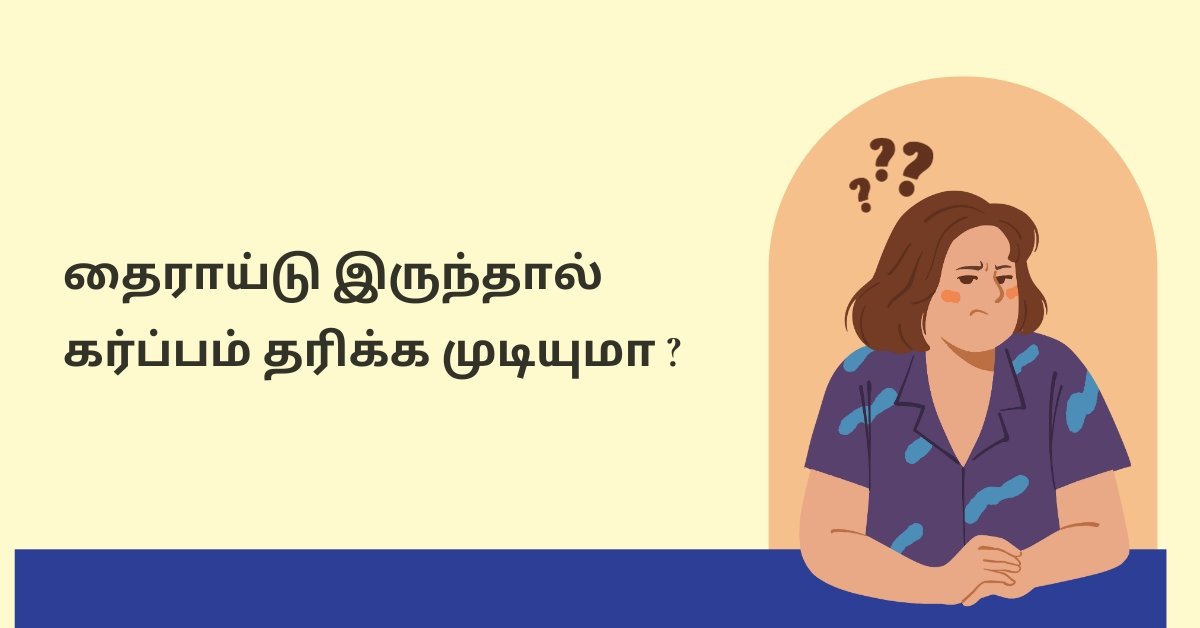 if I have thyroid can I get pregnant in tamil