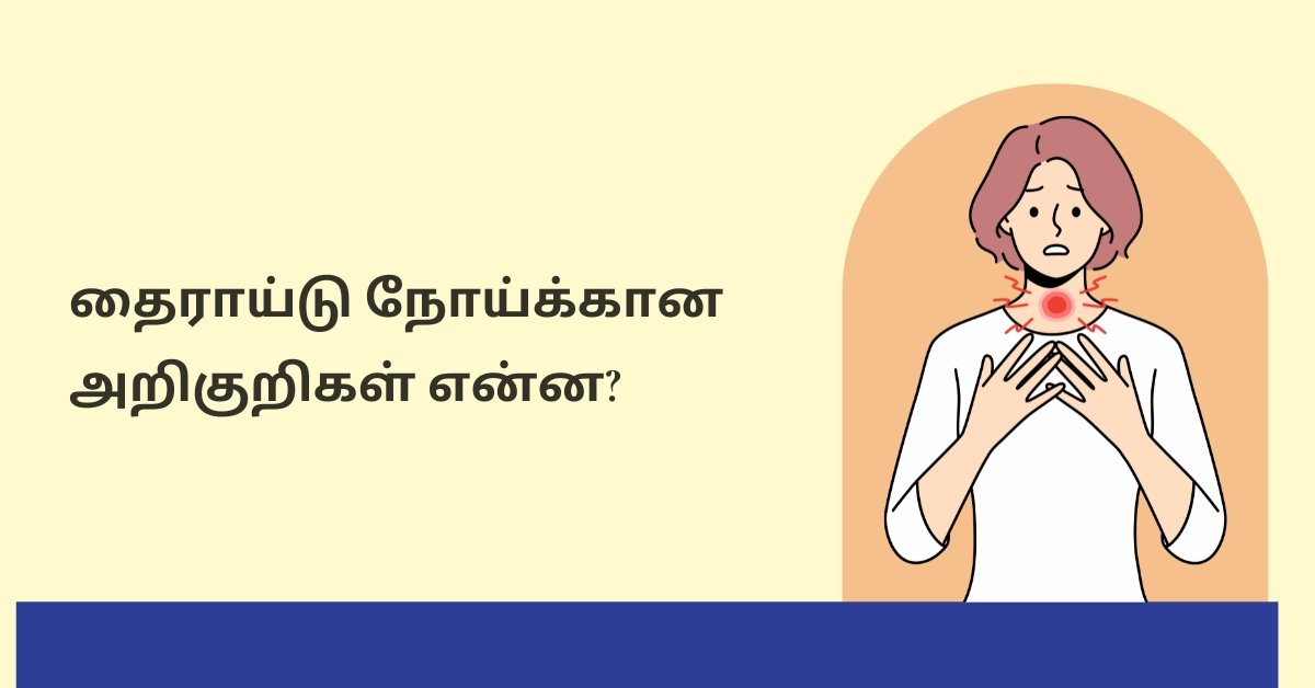 if I have thyroid can I get pregnant in tamil