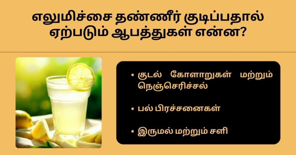 கர்ப்ப காலத்தில் எலுமிச்சை சாறு குடிக்கலாமா? 4 15