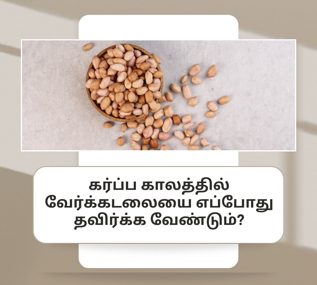 When to avoid peanuts during pregnancy