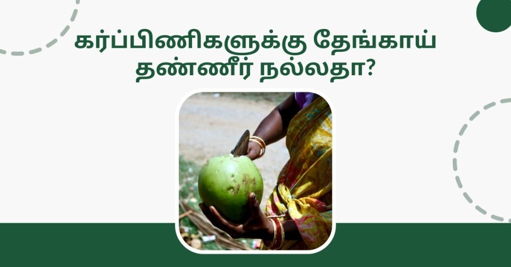 can you drink coconut water during pregnancy