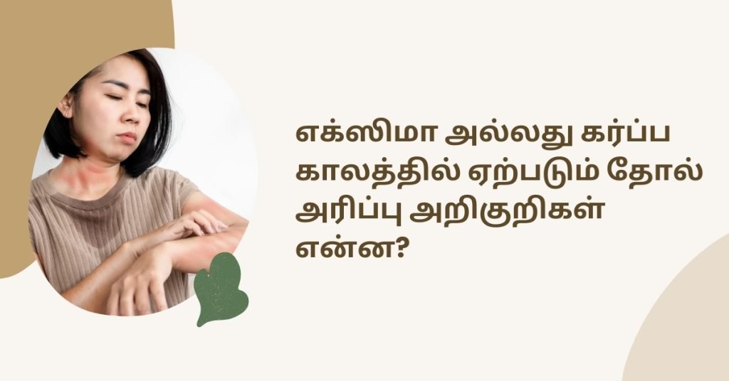 itching during pregnancy in Tamil - Symptoms