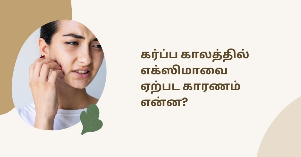 Itching During pregnancy in Tamil - Causes