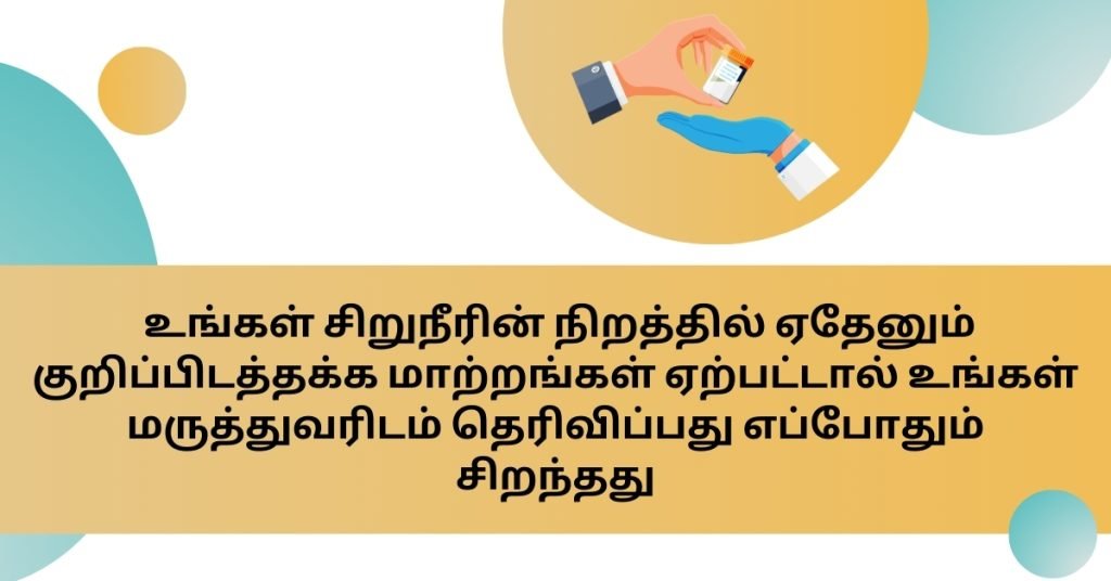 கர்ப்ப காலத்தில் சிறுநீர் நிறம் மாற்றம் ஏற்பட காரணம் என்ன? 2 urine colour change during pregnancy in tamil