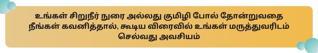 கர்ப்ப காலத்தில் சிறுநீர் நிறம் மாற்றம் ஏற்பட காரணம் என்ன? 3 urine colour change during pregnancy in tamil