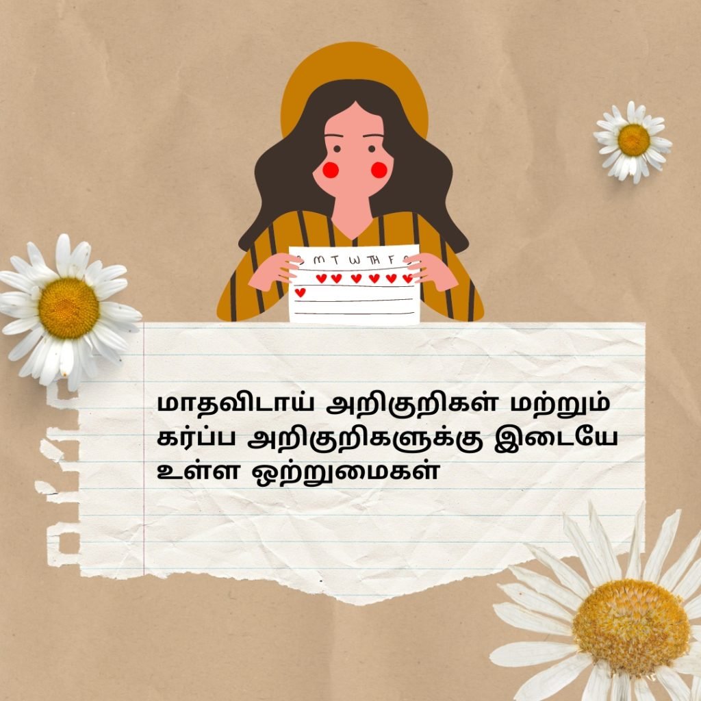 Similarities between pms and early pregnancy in tamil