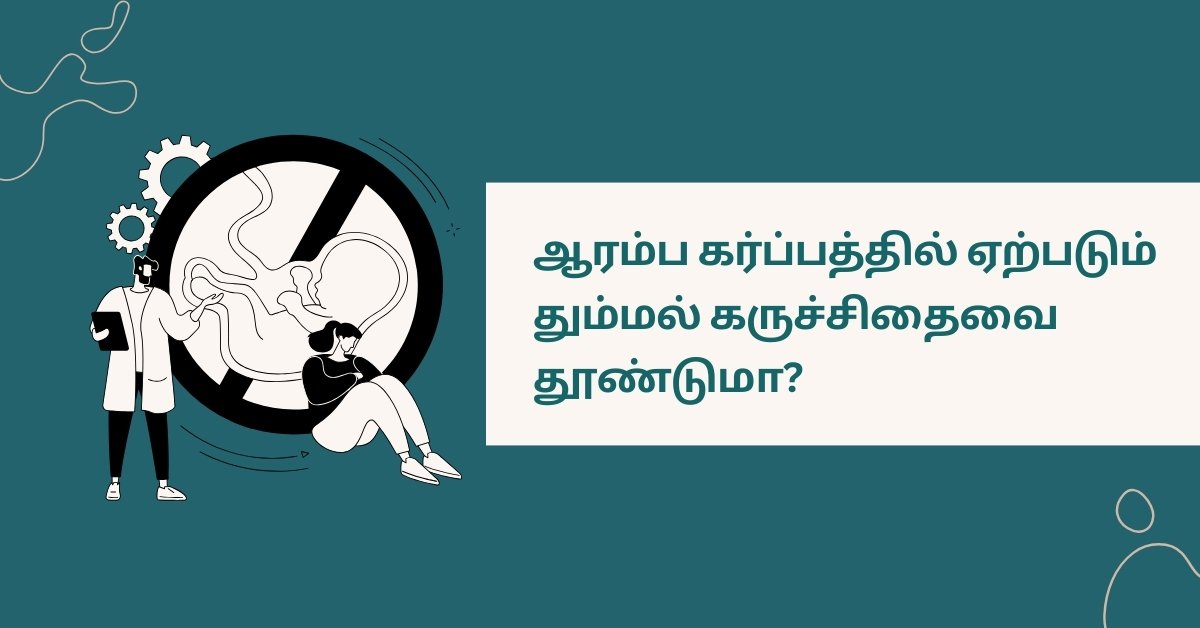 Sneezing while pregnant in Tamil