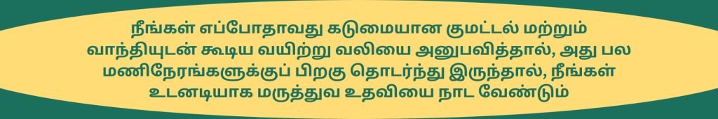 கர்ப்ப காலத்தில் மஞ்சள் நிற வாந்தி ஏற்பட காரணம் என்ன? 4 Yellow vomit during pregnancy in tamil Facts