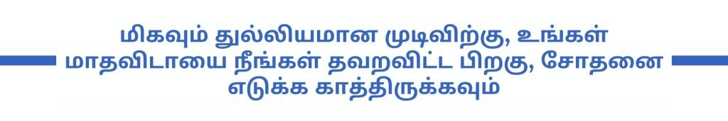 Facts Home pregnancy test kit in tamil