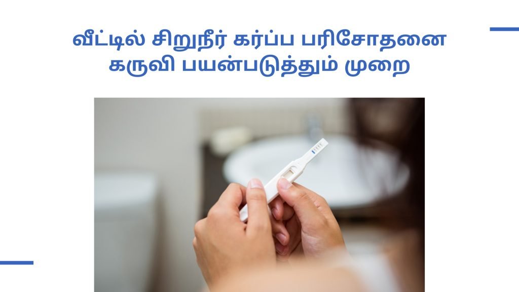 How to use home pregnancy test kit