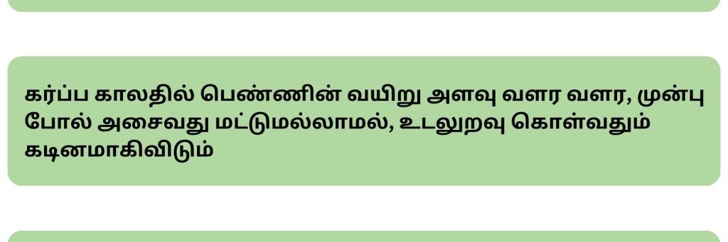 கர்ப்ப காலத்தில் உடலுறவை எப்போது நிறுத்த வேண்டும்? 2 when to stop sex when pregnant in Tamil
