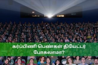 Can Pregnant Mother go to theatre in tamil